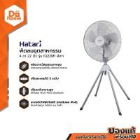 ราคา HATARI พัดลมอุตสาหกรรม 4 ขา 22 นิ้ว รุ่น IQ22M1 สีเทา MC (1353908107)