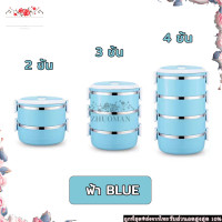 ราคา ปิ่นโตสแตนเลส ปิ่นโตใส่อาหารสไตล์ญี่ปุ่น ปิ่นโต ปิ่นโตใส่อาหาร 2 3 4ชั้น สแตนเลส 304 ฝามีวงแหวนซิลิโคน สามารถเก็บอุณหภูมิได้ 3 4 ชั่วโมง (14418249675)