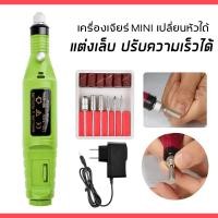 ราคา เครื่องเจียรไฟฟ้า เครื่องเจียเล็บ เครื่องขัดเล็บ ตะไบไฟฟ้า (14523984276)