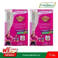 ราคา ข้าวมาบุญครอง ข้าวหอมมะลิอินทรีย์ ขนาด 1 กก 2 ถุง (10441294198)
