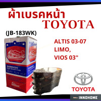 ราคา ผ้าเบรคหน้า ผ้าดิสเบรคหน้า TOYOTA ALTIS 03 07LIMOVIOS 03 JB 183WK (6373226736)
