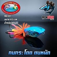 ราคา เหยื่อดาวกระจาย กบกระโดด ตบหนัก NO 01 (1349292147)