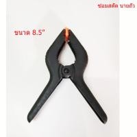 ราคา ตัวหนีบจับชิ้นงาน แคลมป์หนีบจับชิ้นงาน แคลมป์สปริงหนีบชิ้นงาน 4 5 6 5 8 5 (8765415013)