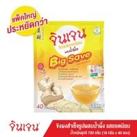 ราคา จินเจน ขิงผงสำเร็จรูปผสมน้ำผึ้ง รสยอดนิยม บิ๊กเซฟ แพค 1 ถุง เครื่องดื่มสมุนไพร ขนาด 720 กรัม 40 ซอง X 18 กรัม (18285741196)