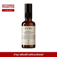 ราคา FYNE Skin Barrier Prebiotic Postbiotic Serum in Cream ฟายน์ สกิน แบริเออร์ พรีไบโอติก โพสไบโอติก เซรั่ม อิน ครีม ฟายน์ B Moisturizer มอยเจอร์ บำรุง (12572438054)