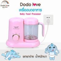 ราคา DODOLOVE เครื่องปั่นพร้อมนึ่ง เครื่องนึ่งปั่นอาหาร เครื่องปั่นและบดอาหาร สำหรับเด็ก (7101790135)