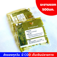 ราคา มะขามแขกแคปซูล แคปซูลมะขามแขก 100แคปซูล 500มก มะขามแขกแท้ 100 (8198767676)
