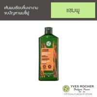 ราคา Yves Rocher Smoothing With Rice Peptides Smoothing Shampoo 300 ml (20126928202)