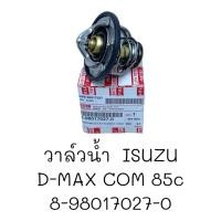 ราคา วาล์วน้ำ ISUZU D MAX COM 85C 8 98017027 0 (20196458829)