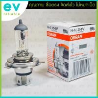 ราคา หลอดไฟหน้ารถยนต์ OSRAM แท้ H4 24V 75 70W หลอดไฟหน้ารถใหญ่ สัญชาติเยอรมัน 64196CLC สเป็คเดียวกับ PHILIPS H4 24V 75 70W (20078076161)