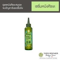 ราคา Yves Rocher Anti Dandruff With Organic Peppermint Scalp Treatment Lotion 150 ml (20126321061)