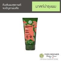 ราคา Yves Rocher Repair With Organic Jojoba Restoring Mask 200ml (20126851988)