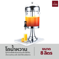 ราคา โถน้ำหวาน โถจ่ายน้ำผลไม้ ขนาด 8 ลิตร โถกดน้ำผลไม้ Juice Dispenser โถจ่ายน้ำผลไม้หัวเดี่ยว (18497779443)