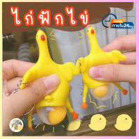 ราคา ตุ๊กตา ไก่ไข่ พวงกุญแจไก่ฟักไข่ พวงกุญแจไก่ พวงกุญแจน่ารัก ของเล่น ไก่คลอดลูก บีบไก่ (20156148903)