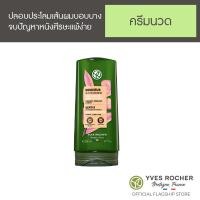 ราคา Yves Rocher Gentle With Organic Chestnut Milk Gentle Nourishing Conditioner 200 ml (20126714495)