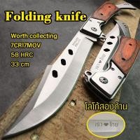 ราคา FOLDING KNIFE มีดพกสวยๆ มีดพับเล็กคมๆ มีดพับสวิสแท้ มีดดาบ มีดเดินป่า กีฬากลางแจ้ง งานศิลปะที่สมบูรณ์แบบ มีดพับที่ผู้ชายต้องมี Custom LOGO (20057597171)