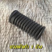 ราคา ยางพักเท้าหน้า อย่างดี Wave125 rsxi ไฟเลี้ยวบังลม Wave100 เกรดแท้ ยางพักเท้าเวฟ ยางพักท้าหน้าเวฟ (19567596724)