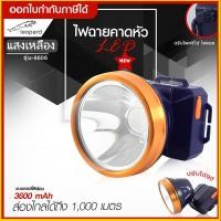 ราคา พร้อมส่ง LP 6606 แสงขาว แสงเหลือง ไฟฉายคาดหัว ไฟฉายคาดศรีษะ ไฟฉายแรงสูง ไฟฉาย ตราเสือ ตราช้าง รุ่น LP6606 ลุยฝนได้ ส่องไกล 1000 เมตร (14651124224)