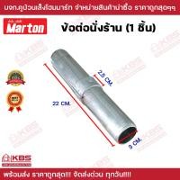 ราคา ข้อต่อนั่งร้าน ข้อต่อ นั่งร้าน ข้อต่อนั่งร้านMARTONของแท้จากโรงงาน อุปกรณ์ข้อต่อนั่งร้าน เหล็กหนากว่าข้อต่อทั่วไป แข็งแรง ทนนาน ใช้งานได้ยาวๆ เหมาะกับนั่งร้านทุกรุ่น จำนวน 1 ชิ้น พร้อมส่ง ราคาถูกสุด (