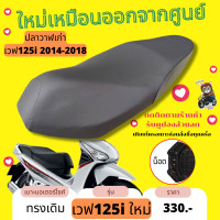 ราคา เบาะเดิม เบาะเวฟ125i ปลาวาฬเก่า น็อต สีแดง สีดำ เหมือนออกจากศูนย์ ใส่เองได้เลย (17226530584)