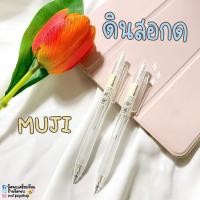 ราคา ดินสอกดมูจิ MUJI ขนาด 0 5 มม (8003738140)