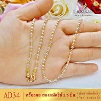 ราคา สร้อยคอ2กษัตริย์ หนัก 1 บาท ไซส์ 18 24 นิ้ว 1เส้น สร้อย2กษัตย์ สร้อย คอ ทองเหมือนแท้ สร้อย2กษัตริย์ สร้อยคอ2กษัตร สร้อยคอ2กษัตร์ สร้อยคอ18k (9340243097)