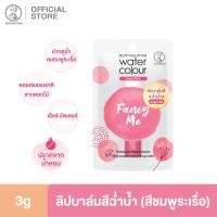 ราคา MENTHOLATUM WATER COLOUR 3G 03 FANCY ME (19953930042)