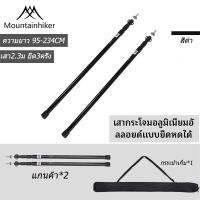 ราคา พร้อมส่ง เสาฟลายชีท เสาเต็นท์อลูมิเนียม เสาฟรายชีทเต้นท์ เสาฟลายชีท เสาทาร์ป Mountainhiker พร้อมถุงจัดเก็บเสาอลูมิเนียม 2 8 เมตร (17166575892)