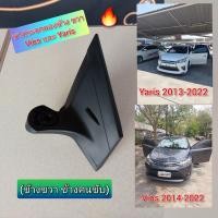 ราคา ขากระจกมองข้าง ข้างขวา ฝั่งคนขับ Toyota Vios 2013 2022 Toyota Yaris 2014 2023 (19650228971)