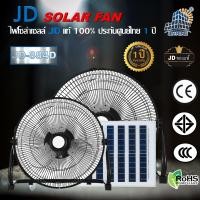 ราคา JD solar fan พัดลมตั้งพื้น พัดลมตั้งโต๊ะ พัดลมโซล่าเซล พัดลมอัจฉริยะ โซล่าเซลล์ พัดลม 14นิ้ว 18 นิ้ว พร้อมแผงโซล่าเซลส์ พัดลมไฟฟ้า (20040657530)