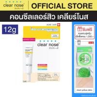 ราคา คอนซีลเลอร์สิว เคลียร์โนส Clear Nose Concealer สี 101 Light Beige สี 102 Medium 1ชิ้น CNC (20032392816)