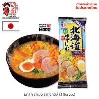 ราคา Itsuki Ramen ราเมง ราเมงญี่ปุ่น อิสึกิ ราเมน รสดังจากญี่ปุ่น ขายดีอันดับ 1 ใน Amazon Japan ยิ่งซื้อเยอะยิ่งคุ้ม (12553123322)