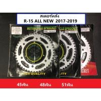 ราคา สเตอร์หลัง R15 ALL NEW 2017 2019 428 45ฟัน 48ฟัน 51ฟัน (16170384016)