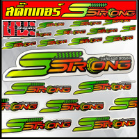 ราคา สติ๊กเกอร์ วงล้อ SSTRONG ล้อsstrong สติ๊กเกอร์เอสสตรอง ของแท้ แน่นอน Sticker (17062684087)