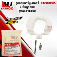ราคา ลูกลอยคาร์บูเรเตอร์ เข็มลูกลอย WAVE100 ลูกลอยคาร์บูเรเตอร์ เข็มลูกลอย เวฟ100 สินค้าเกรดเอ (19741680092)