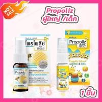 ราคา Propoliz Mouth Spray โพรโพลิสเมาท์สเปรย์ 15 ml Propoliz Kid Mouth Spray เมาท์สเปรย์สำหรับเด็ก 10 ml (18715790411)