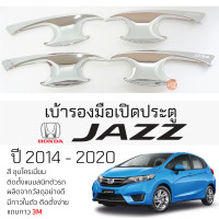 ราคา เบ้ารองมือเปิดประตู HONDA JAZZ ปี 2014 2020 ชุบโครเมี่ยม เบ้ากันรอย เบ้ามือเปิด กันรอยประตู ฮอนด้า แจ๊ส jazz กันรอยมือเปิด กันรอยเปิด (19698477872)