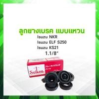 ราคา ลูกยางเบรค หน้า Isuzu NKR ELE 250 1 1 8 SC 80353R Seiken แท้ JAPAN ลูกยางเบรคแหวน (10579160979)
