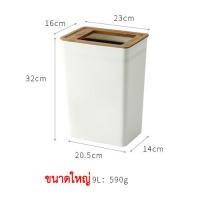 ราคา พร้อมส่งจากไทย ถังขยะ พร้อมฝาปิด ถังขยะมินิมอล ถังขยะพลาสติก ฝาไม้ ถังขยะ 9ลิตร ถังขยะพลาสติกสไตล์ญี่ปุ่น ที่เก็บขยะ (19670082160)