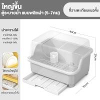 ราคา ชั้นคว่ำจาน ชั้นวางจาน ที่คว่ำจาน ที่คว่ำจานมีฝาปิด ที่วางจาน ชั้นวางจานพลาสติก กันฝุ่นละออง กันแมลง พลาสติก (19902925320)