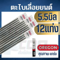 ราคา ตะไบเลื่อยโซ่ ตะไบหางหนู OREGON 4 0 4 8 5 5มิล ตะไบกลม ตะไบแท่งโซ่เลื่อยยนต์ (19365198803)