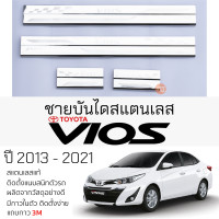 ราคา กันรอยชายบันได TOYOTA VIOS ปี 2013 2021 สคัพเพลท กันรอย ชายบันได สแตนเลสแท้ 304 ไม่เป็นสนิม โตโยต้า วีออส vios ป้องกันรอยประตู Scuff plat (19747585185)