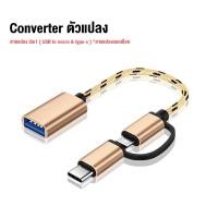 ราคา อะแดปเตอร์ อะแดปเตอร์ชาร์จโทรศัพท์มือถือ Micro USB To Type C Type C To Micro USB Type C To Lightning Micro USB To L สำหรับโทรศัพท์มือถือทุกรุ่น (18658480324)