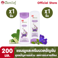 ราคา ดอกบัวคู่ แชมพูอัญชัน 1 ชิ้น และครีมนวดผมอัญชัน 1 ชิ้น (19833858516)