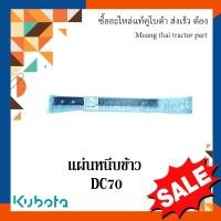 ราคา แผ่นหนีบข้าวโซ่ขับตัวป้อน รถเกี่ยวข้าวคูโบต้า รุ่น DC70 5T078 46330 (15572821492)