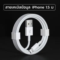 ราคา JYSELL สายชาร์จไอโฟน 1เมตร สายชาร์จiPhone Lightning Cable รองรับ รุ่น ไอโฟน 14 13 12 11 pro max xs max xr 5 5S 6 6S 7 8 plus 1m 2m cable (19989550260)