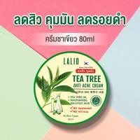 ราคา Lalio Tea Tree Anti Acne Cream 80ml ลาลิโอ ที ทรี แอนติ แอคเน่ ครีม ลดสิว (18525540256)