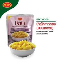 ราคา โรซ่า ยำผักกาดดอง แบบเสฉวน บรรจุซอง ขนาด 145 กรัม (9224568744)