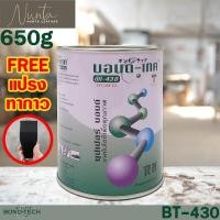 ราคา Bond Tech กาวบอนด์เทค BT 430 กาวขาว บีที430 กาวติดรองเท้าผ้าใบ กาวทาหนัง กาวซ่อมแซม 650G (15833397180)