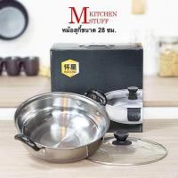 ราคา M Kitchenstuff หม้อ หม้อต้ม หม้อสุกี้ หม้อชาบู สแตนเลส ขนาด 28 ซม กล่องดำ สามารถใช้กับเตาแม่เหล็กไฟฟ้า SK28 (1077026600)